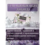 Туалетное мыло EVISSA 150 г Premium Лаванда