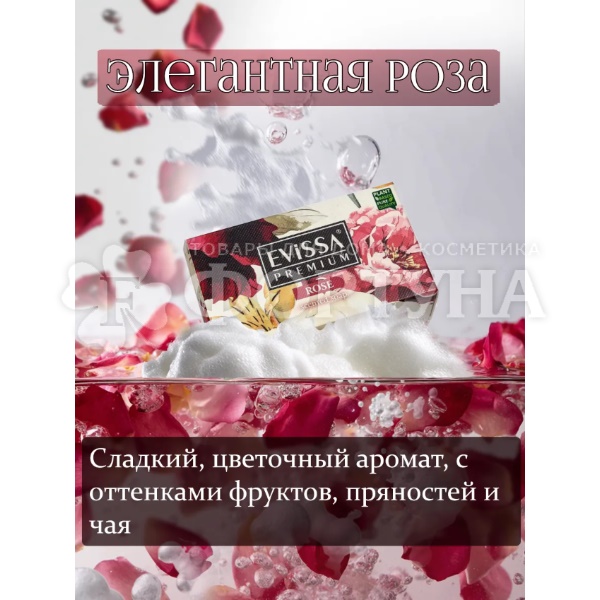Туалетное мыло EVISSA 150 г Роза