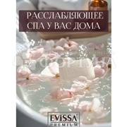 Туалетное мыло EVISSA 150 г Роза