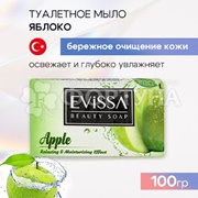 Туалетное мыло EVISSA 100 г Яблоко