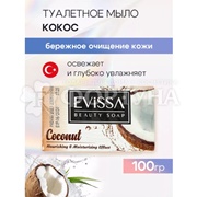 Туалетное мыло EVISSA 100 г Кокос