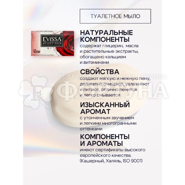 Туалетное мыло EVISSA 100 г Роза