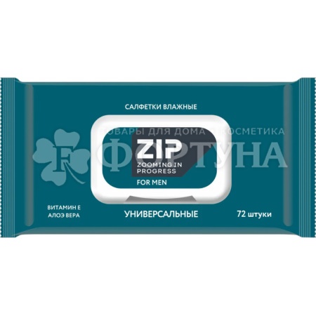 Салфетки влажные ZIP 72 шт универсальные с клапаном мужские