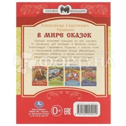 Книга Умка В мире сказок