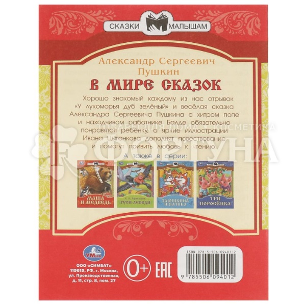 Книга Умка В мире сказок