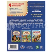 Книга Умка Мама для Мамонтенка