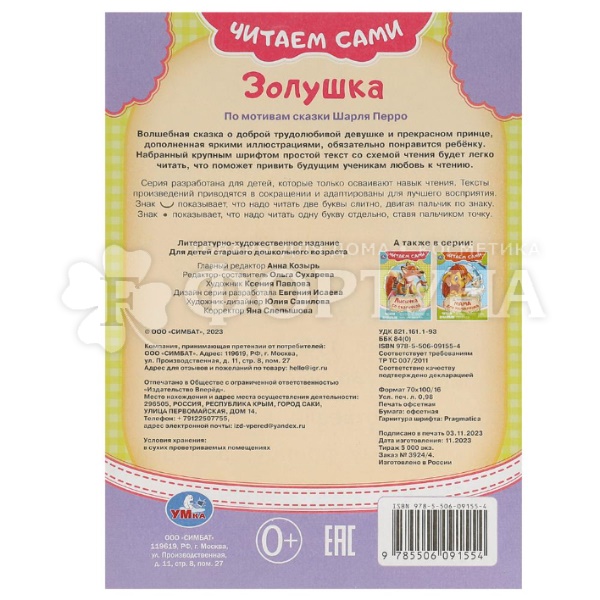 Книга Умка Золушка,Читаем сами