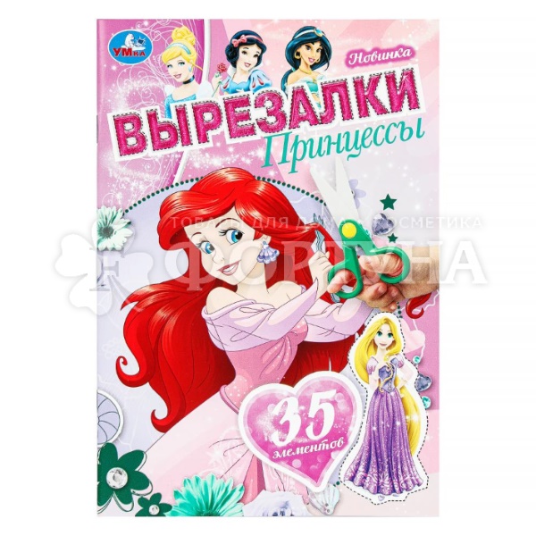 Книга Умка Принцессы.Вырезалки.35 элементов