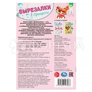 Книга Умка Принцессы.Вырезалки.35 элементов