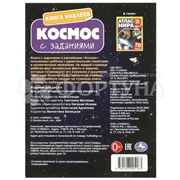 Книга Умка Космос.Книга наклеек с заданиями