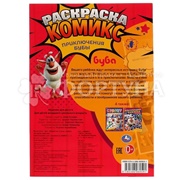 Раскраска Умка Приключения Бубы