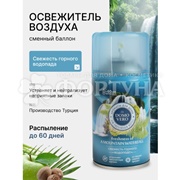 Освежитель воздуха DOMOVERO 250 мл Свежесть горного воздуха з/б