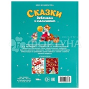 Книга Умка Сказки девочкам и мальчикам