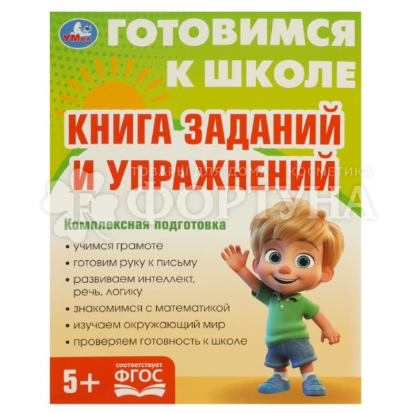 Книга Умка Готовимся к школе. Задания и упражнения