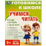 Книга Умка Учимся читать