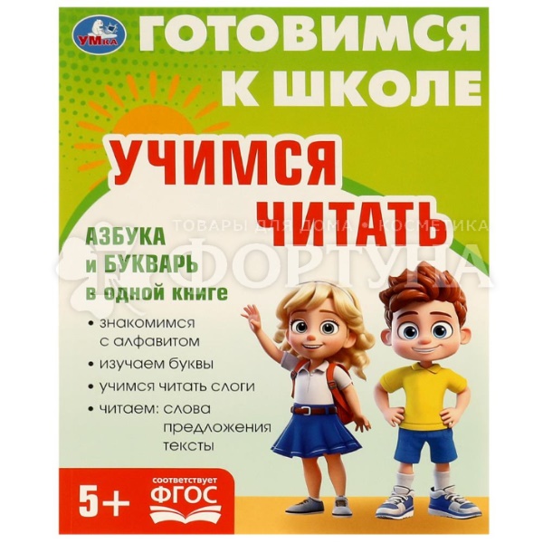 Книга Умка Учимся читать