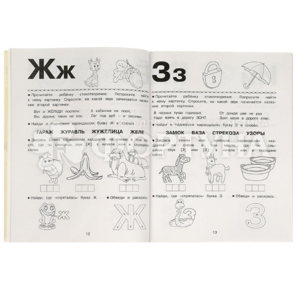 Книга Умка Учимся читать