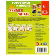 Книга Умка Учимся читать