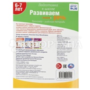 Книга Умка Развиваем речь