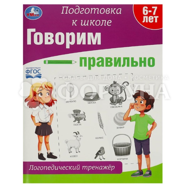 Книга Умка Говорим правильно