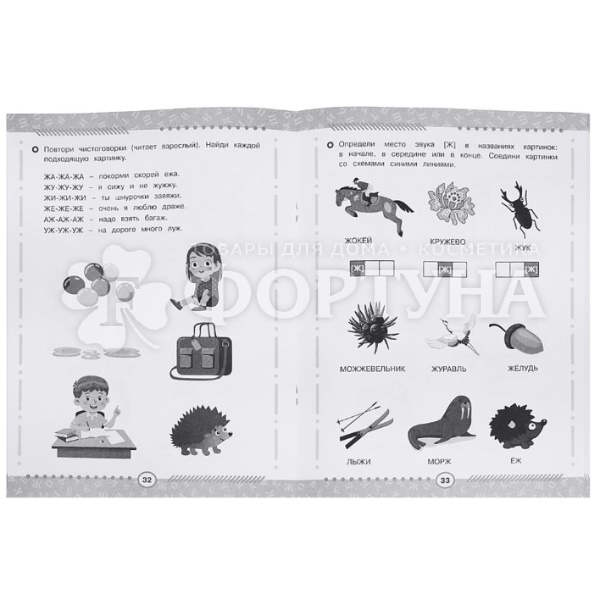 Книга Умка Говорим правильно