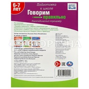 Книга Умка Говорим правильно