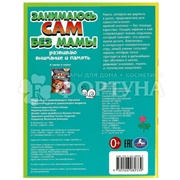 Книга Умка Развиваем внимание и память
