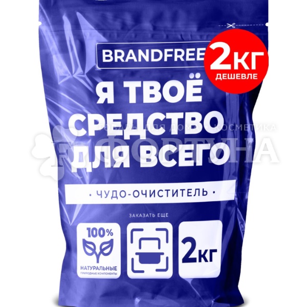 Пятновыводитель BRANDFREE 2000 г Кислородный
