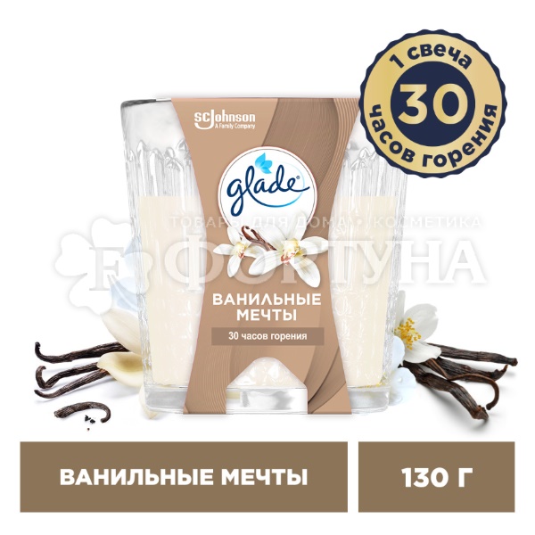 Свеча ароматическая Glade 130 г Ванильные мечты