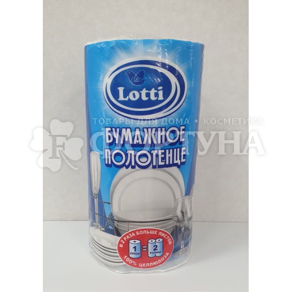Полотенца бумажные Lotti 1 шт 2-х слойные 2 в 1