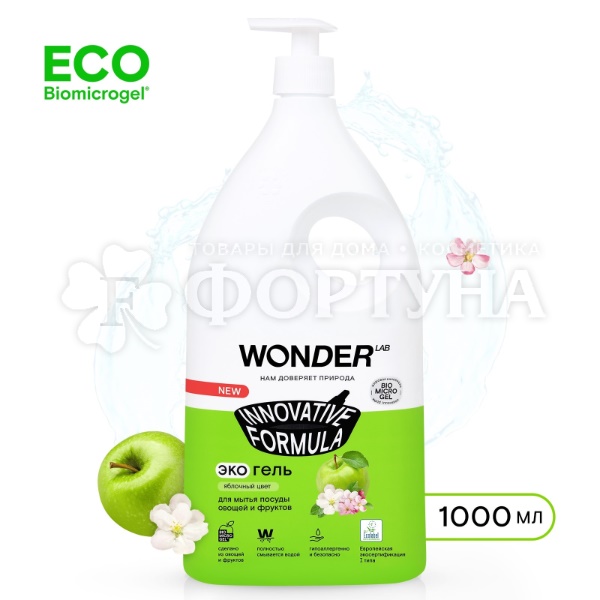 Моющее средство для посуды WONDER LAB 1000 мл Экогель Яблочный цвет