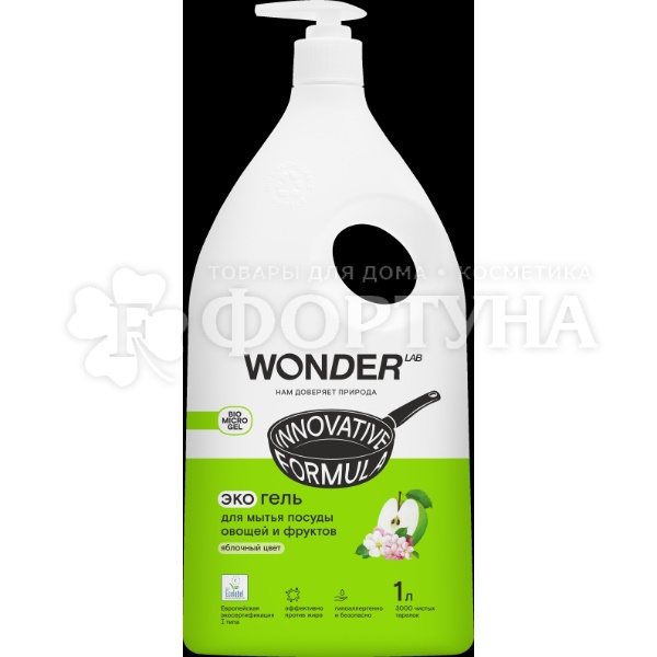 Моющее средство для посуды WONDER LAB 1000 мл Экогель Яблочный цвет