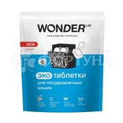 Таблетки для посудомоечных машин WONDER LAB 50 шт