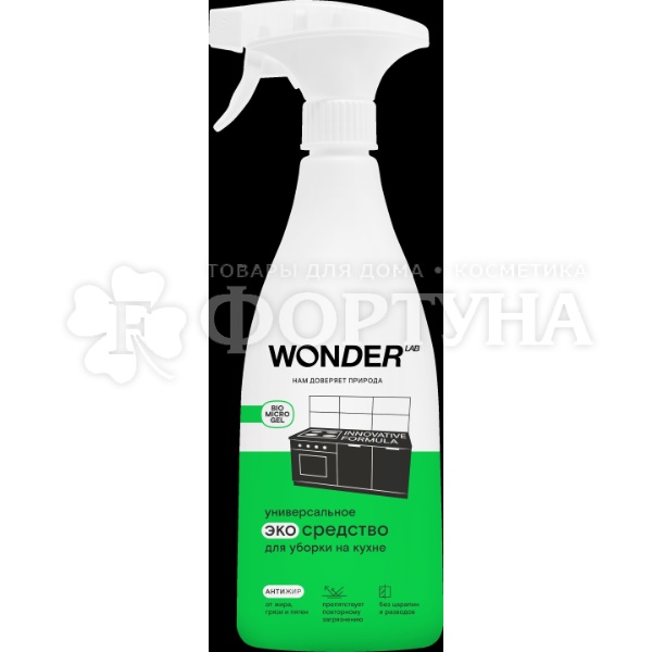 Чистящее средство WONDER LAB 550 мл Эко для кухни