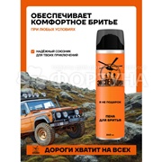 Пена Экспедиция 240 мл Я не подарок