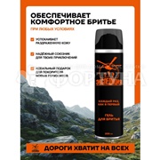 Гель для бритья Экспедиция 200 мл Каждый раз, как в первый