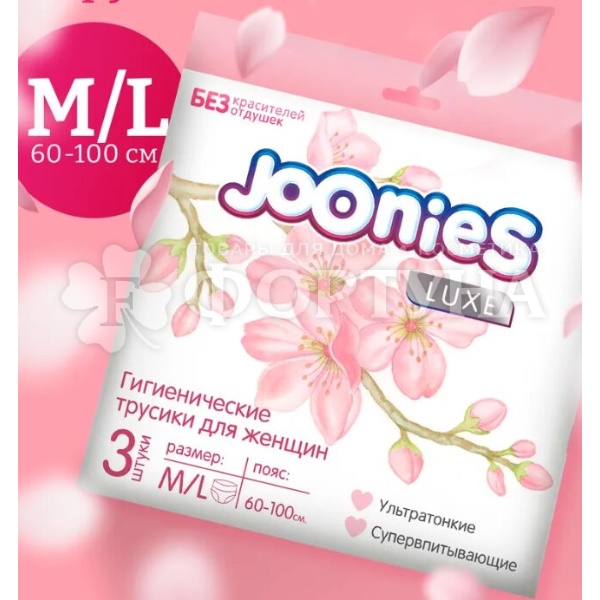 Трусы Joonies 3 шт LUXE размер M/L критические