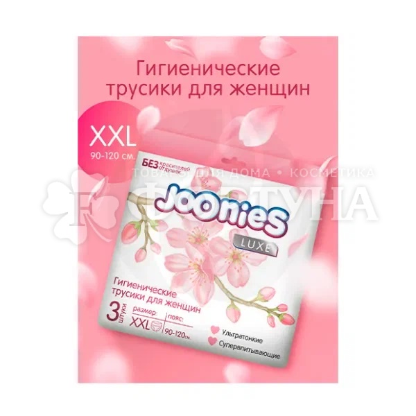 Трусы Joonies 3 шт LUXE размер XXL критические