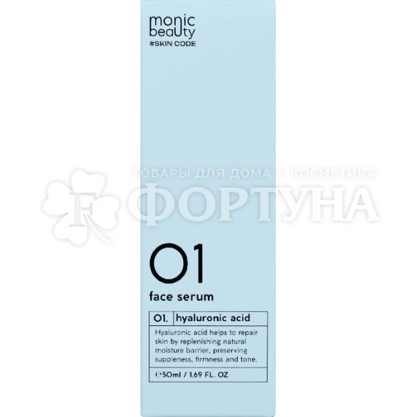 Сыворотка для лица Monic BEAUTY Skin 50 мл Skin Code 01. Гиалуроновая кислота