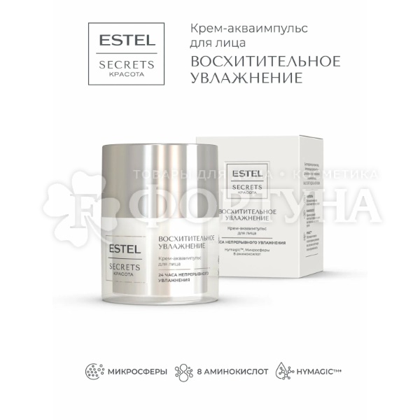 Крем для лица Estel Secrets 50 мл Акваимпульс ''Восхитительное увлажнение''