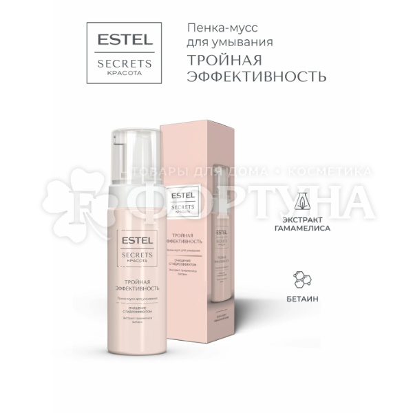 Пенка-мусс для умывания Estel Secrets 150 мл Тройной эффект
