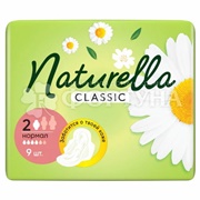 Прокладки Naturella Classic Normal 9 шт Ромашка критические