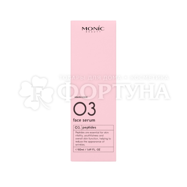 Сыворотка для лица Monic BEAUTY Skin 50 мл Skin Code 03. Пептиды