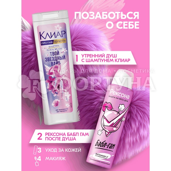 Набор Рексона +Клиар TEENS 2025 150+200мл