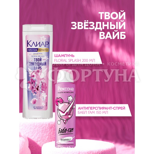 Набор Рексона +Клиар TEENS 2025 150+200мл