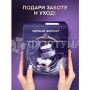 Набор Черный жемчуг Лифтинг эффект (крем 2*46 мл)