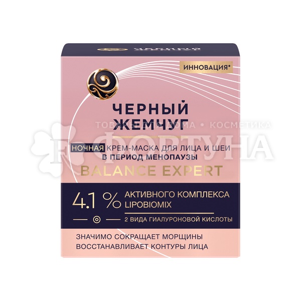 Крем-маска Черный жемчуг 48 мл д/лица и шеи в период менопаузы