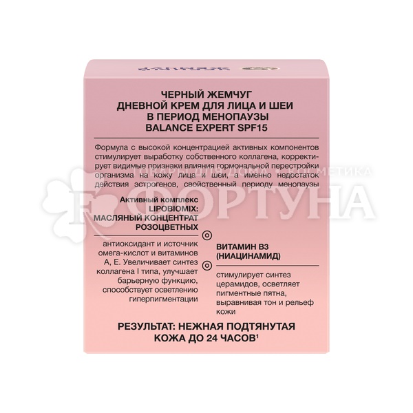 Крем для лица и шеи Черный жемчуг 50 мл Дневной в период менопаузы SPF-15