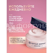 Крем для лица и шеи Черный жемчуг 50 мл Дневной в период менопаузы SPF-15