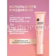 Крем-уход для кожи вокруг глаз и губ Черный жемчуг 15 мл в период менопаузы